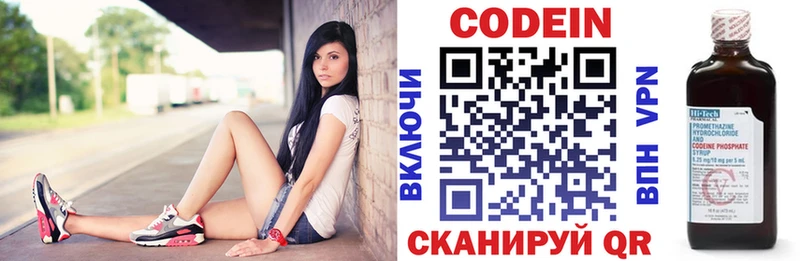 Codein напиток Lean (лин)  Озёрск 